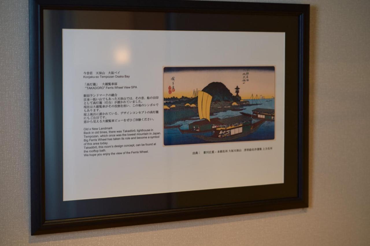 Konjakuso Osaka Tempozan "Ikesu" Projection M Apping Spa Konjakuso Osaka Tempozan "Takadoro" Wheel View מראה חיצוני תמונה